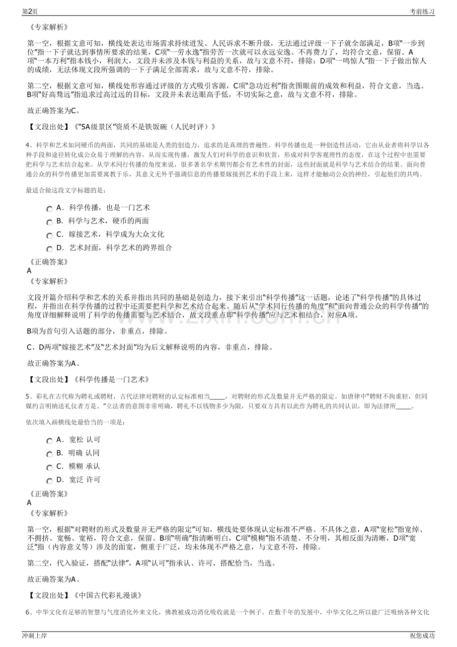 2024年四川自贡港通建设开发有限公司招聘笔试冲刺题（带答案解析）.pdf_第2页