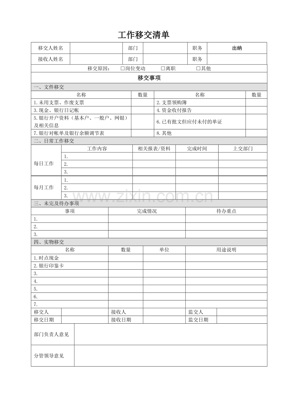 财务部工作移交表.doc_第2页