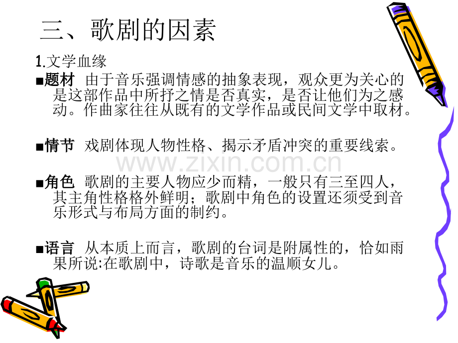 歌剧艺术欣赏课件.ppt_第3页