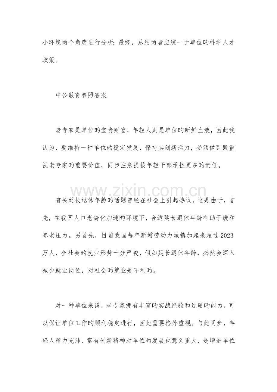 2023年公务员面试真题及答案.docx_第2页