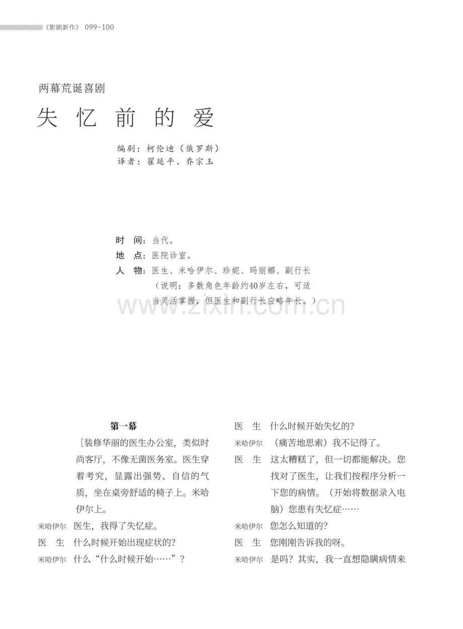 两幕荒诞喜剧 失忆前的爱.pdf_第1页