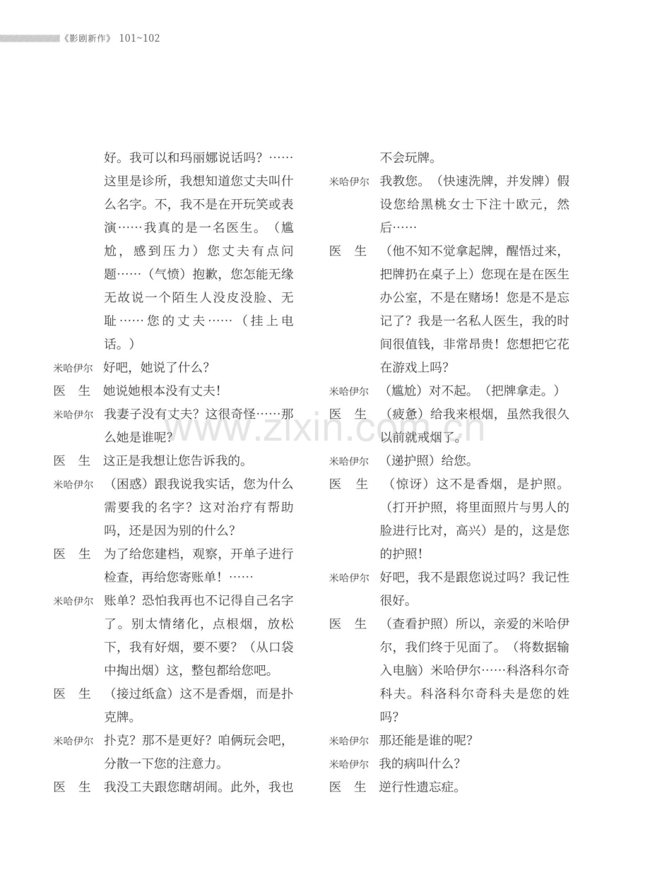 两幕荒诞喜剧 失忆前的爱.pdf_第3页