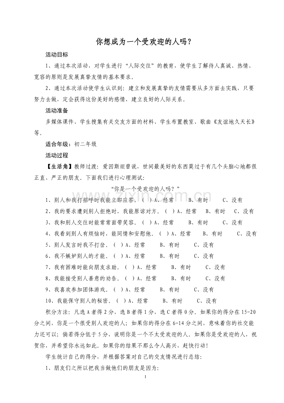 心理辅导活动课设计方案及参考方案.doc_第2页