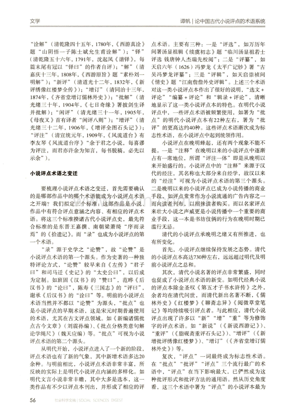 论中国古代小说评点的术语系统.pdf_第2页