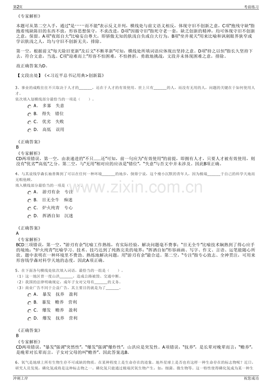 2024年国家能源集团国际发展有限公司招聘笔试冲刺题（带答案解析）.pdf_第2页