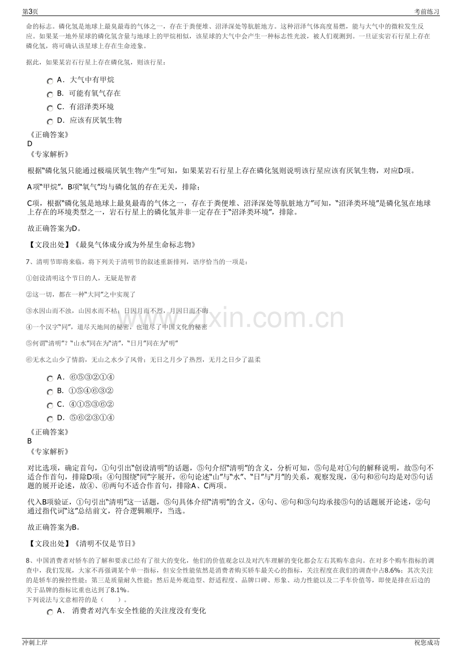 2024年国家能源集团国际发展有限公司招聘笔试冲刺题（带答案解析）.pdf_第3页