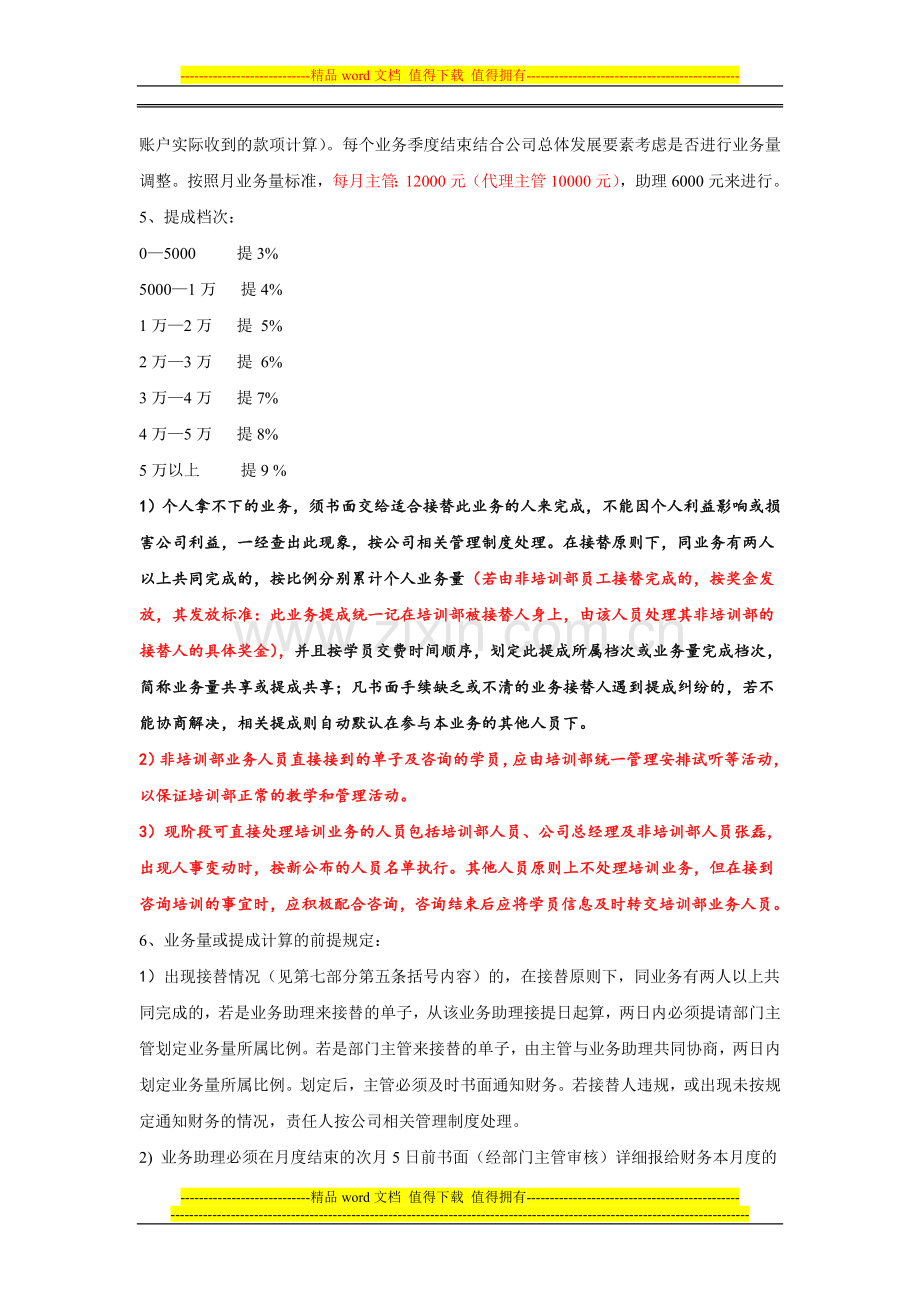 培训部绩效考核方案.doc_第3页