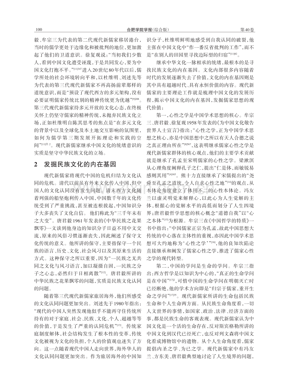 论现代新儒家哲学的民族性.pdf_第3页