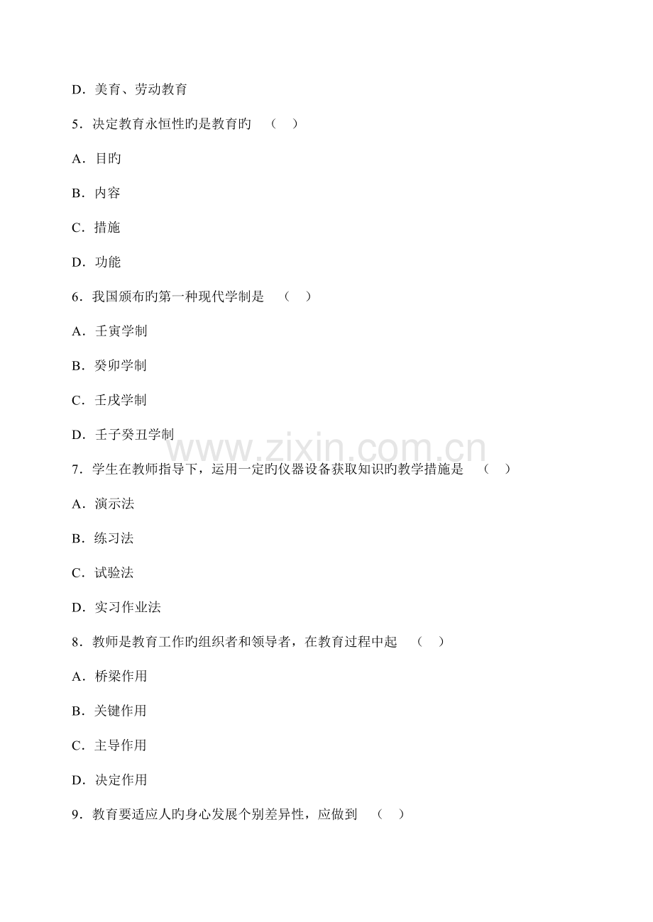 2023年上海市教师招聘考试全真模拟试题及答案.doc_第2页