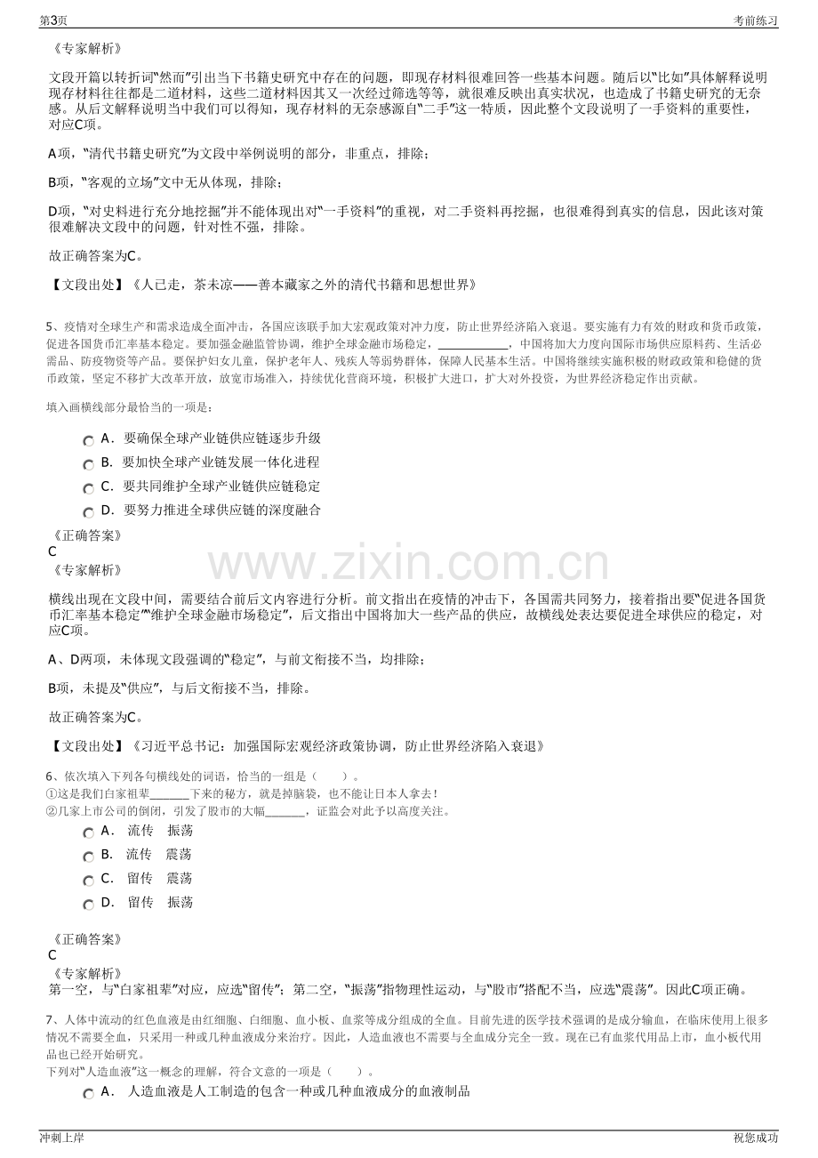 2024年中国铁路局南昌局集团有限公司招聘笔试冲刺题（带答案解析）.pdf_第3页