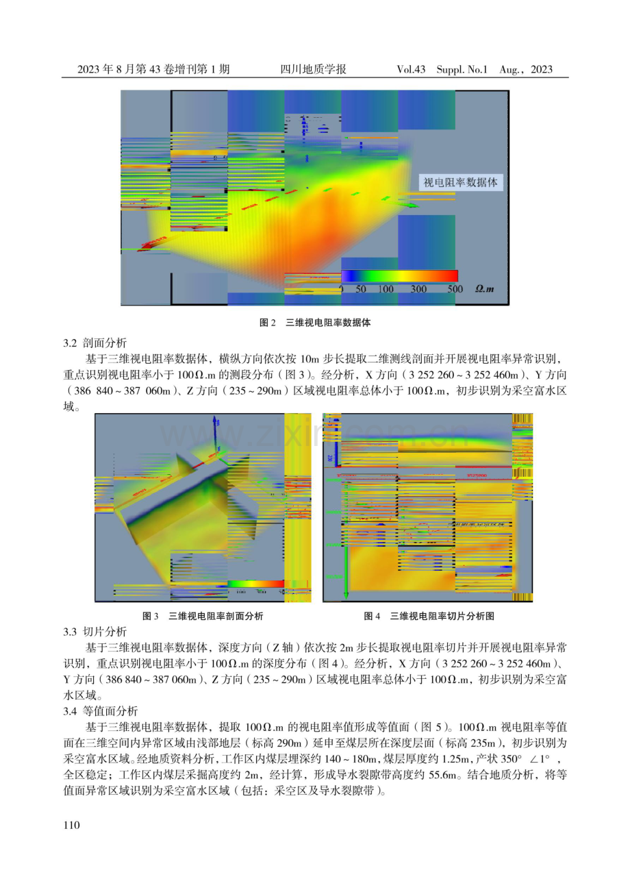 煤矿采空富水区瞬变电磁法探测及三维可视化应用.pdf_第3页