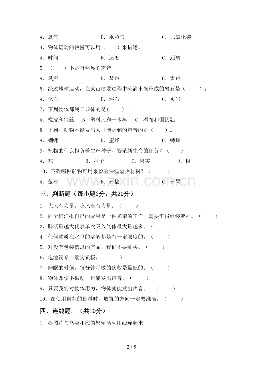 2023年人教版四年级科学下册期中试卷(必考题).doc_第2页