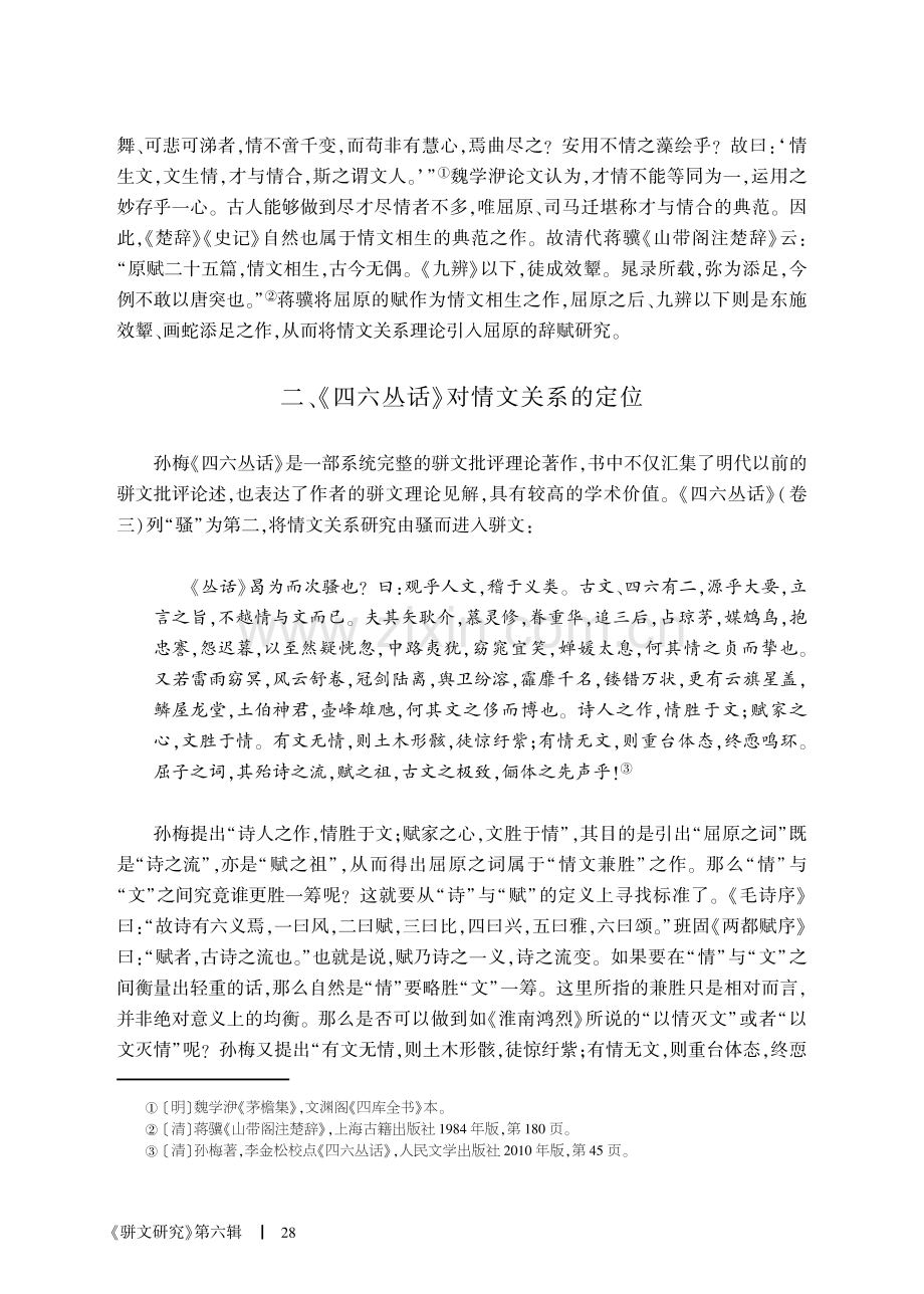 论情文理论在晚清湖湘文论中的发展及其影响.pdf_第3页