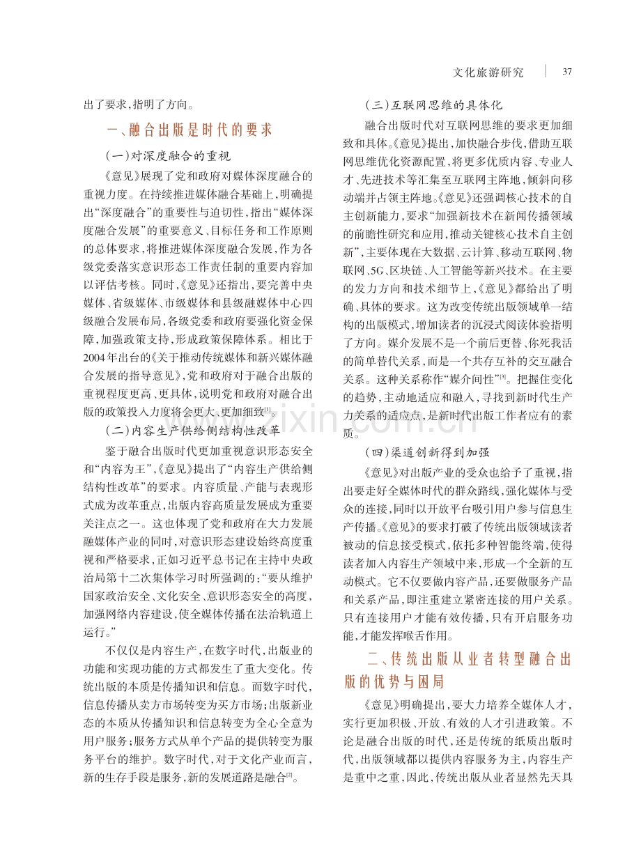 论传统出版从业者向融合出版转型的自我修炼.pdf_第2页