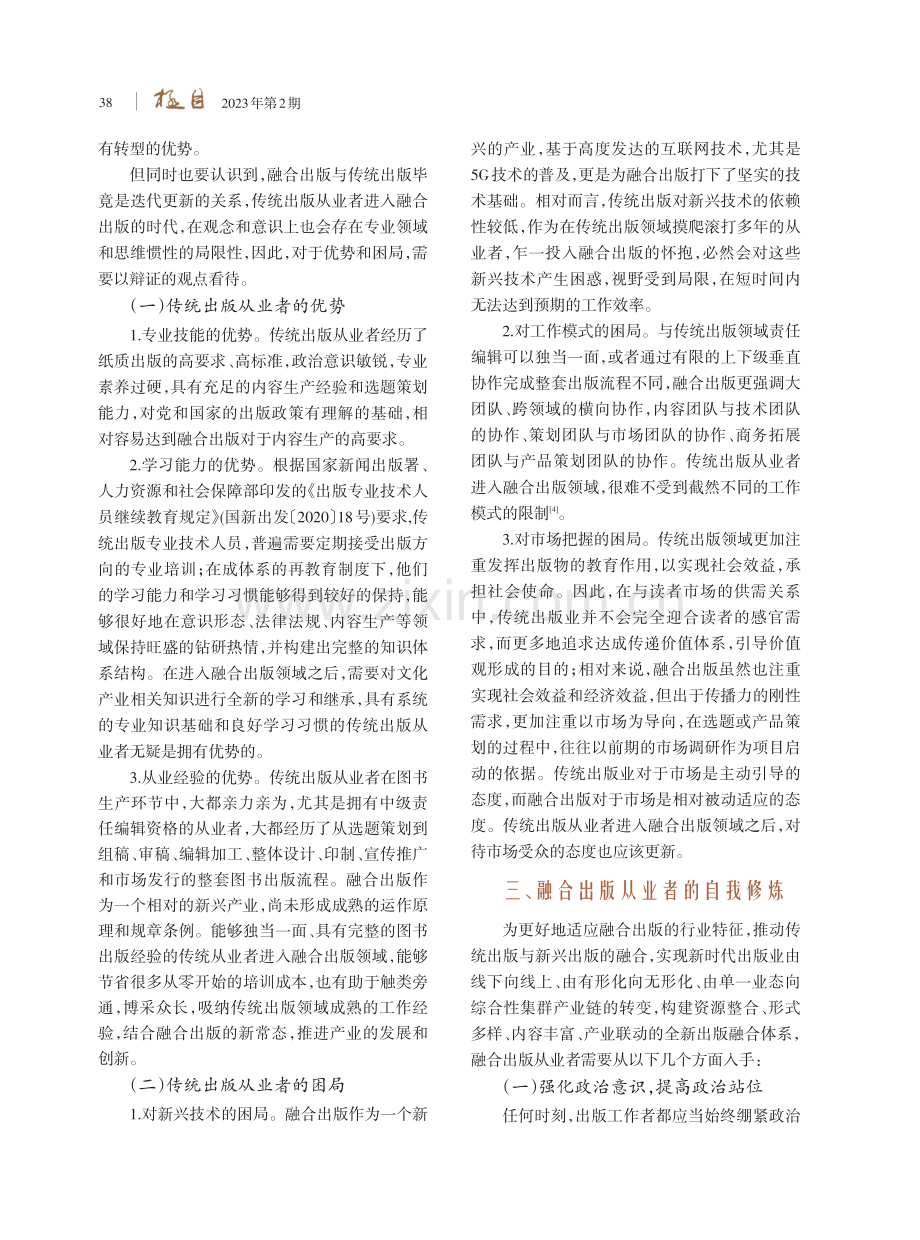 论传统出版从业者向融合出版转型的自我修炼.pdf_第3页