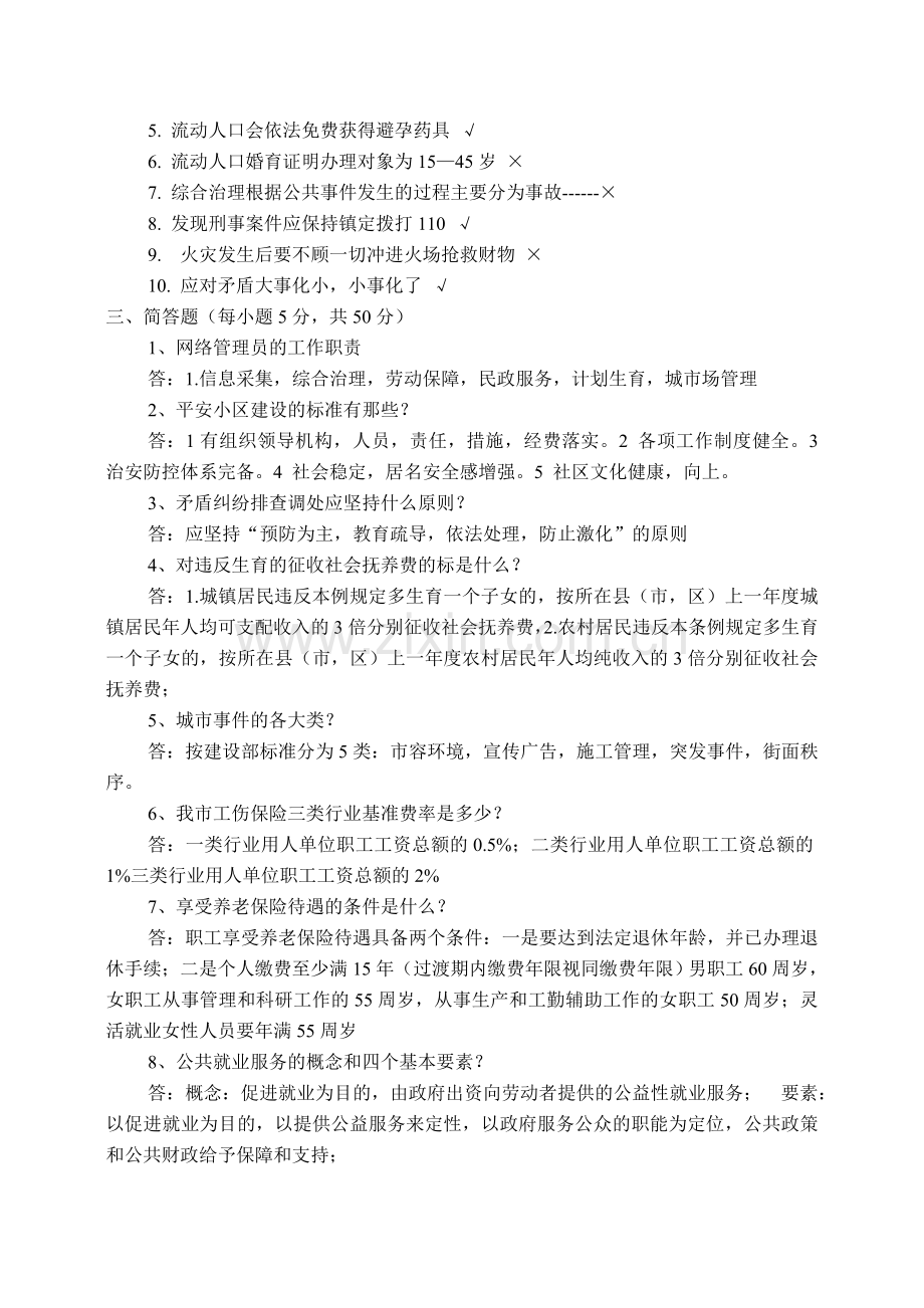 网格管理员招聘考试试题.doc_第2页