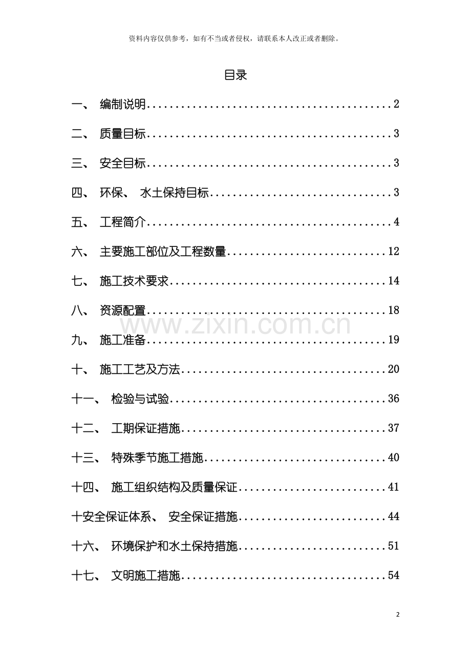 路基防护及排水工程施工方案模板.doc_第2页