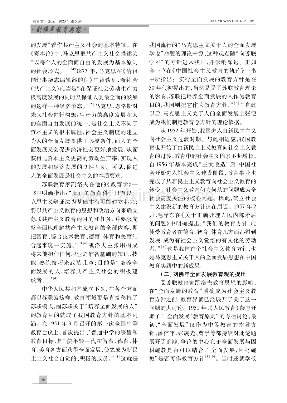 刘佛年的全面发展教育观.pdf_第2页