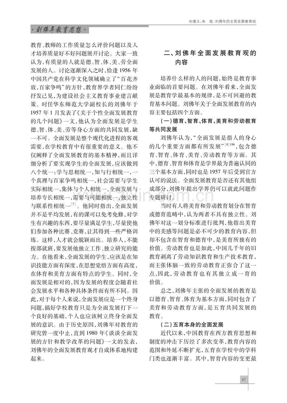 刘佛年的全面发展教育观.pdf_第3页