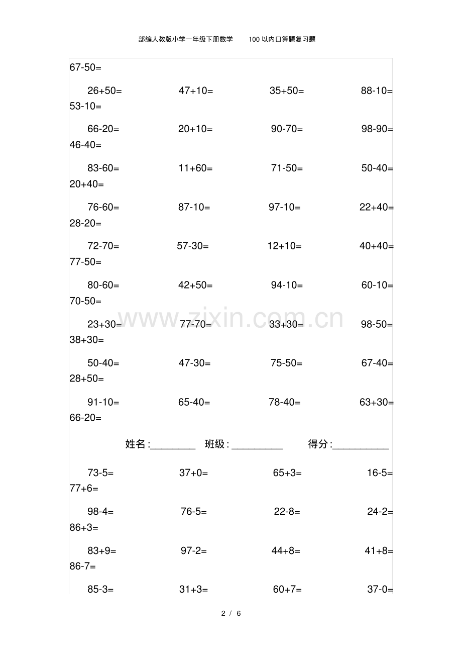 部编人教版小学一年级下册数学100以内口算题复习题.pdf.pdf_第2页