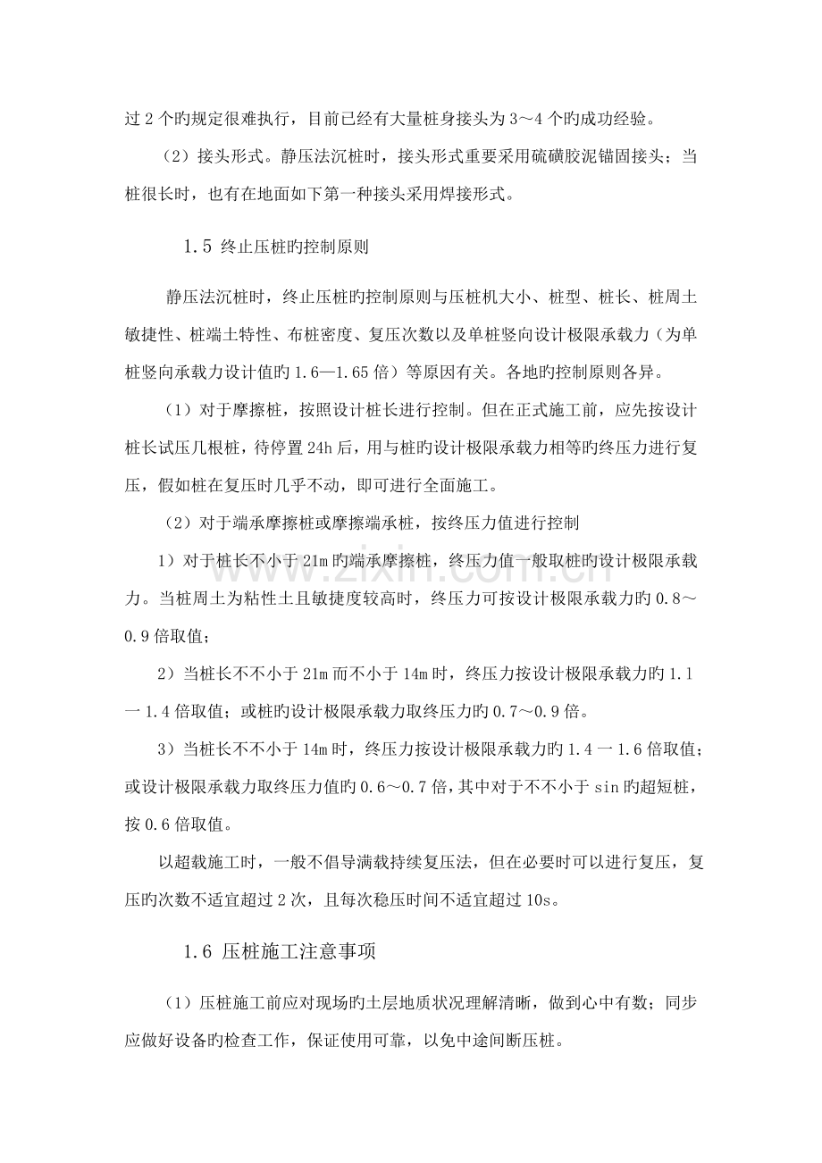 先张法预应力混凝土管桩施工方案.doc_第3页