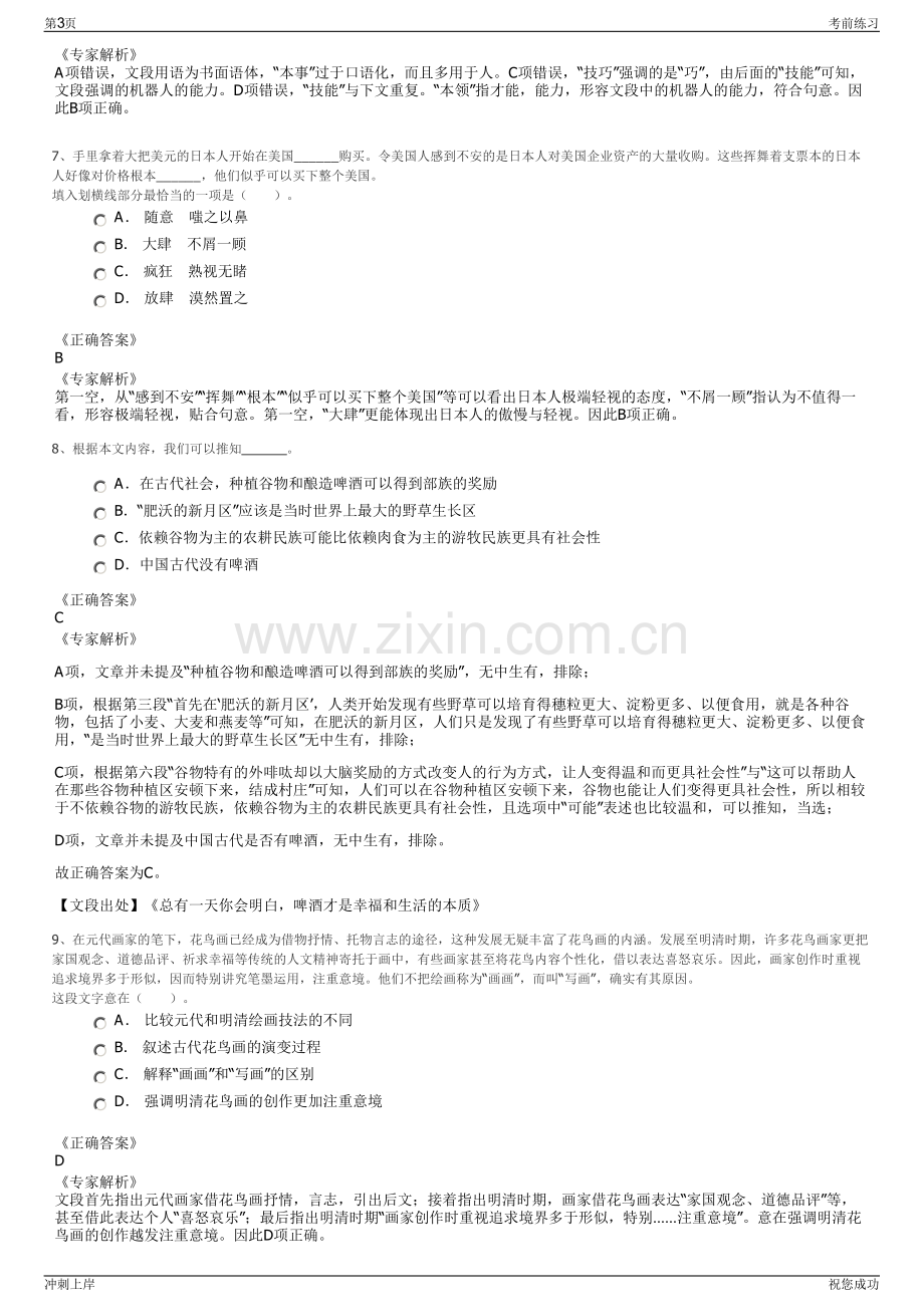 2024年浙江杭州云栖小镇开发有限公司招聘笔试冲刺题（带答案解析）.pdf_第3页