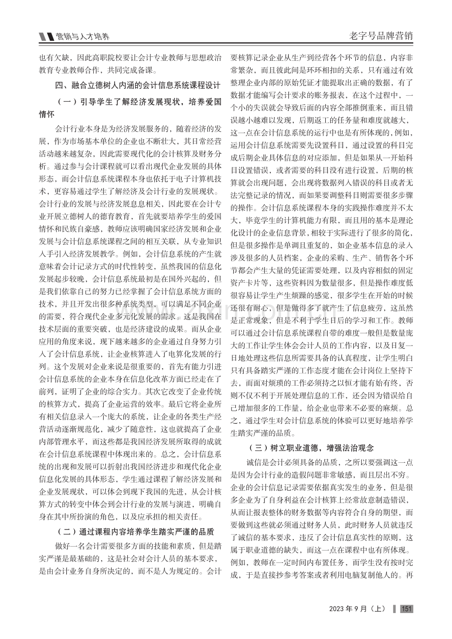 立德树人的高职会计信息系统课程教学改革的探讨.pdf_第2页