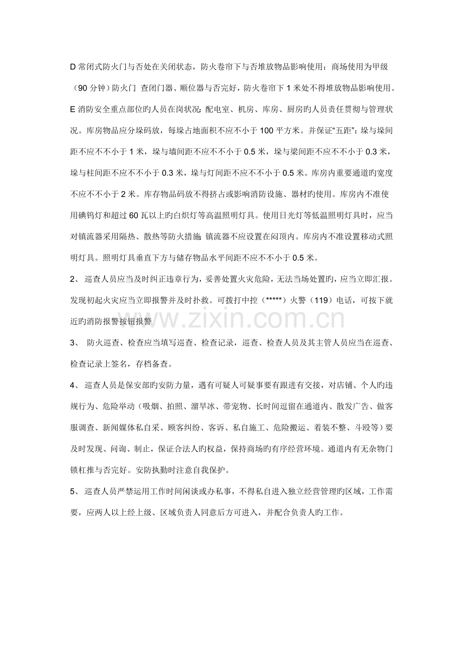 消防安全巡查工作制度.doc_第2页