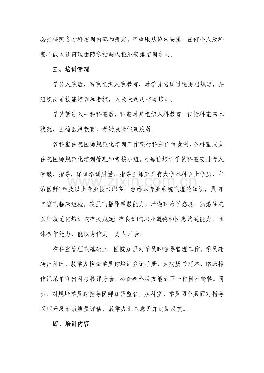 2023年住院医师规范化培训工作计划.doc_第2页