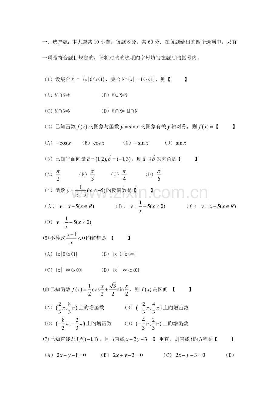 2023年体育单招数学试题与答案.doc_第1页