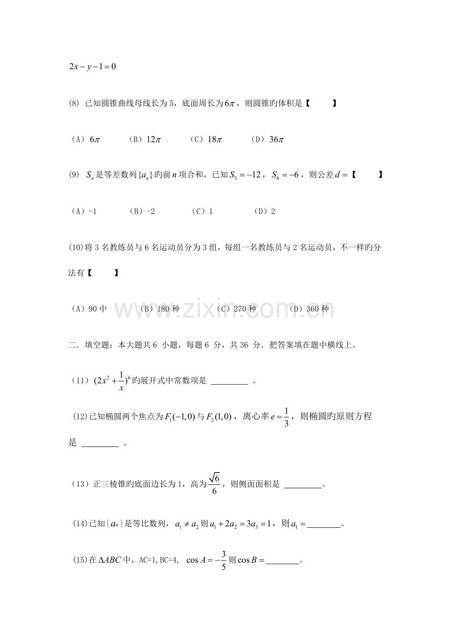 2023年体育单招数学试题与答案.doc_第2页