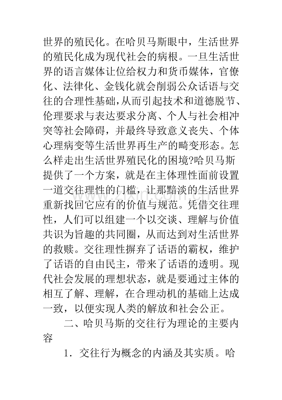 浅论哈贝马斯交往行为理论.docx_第3页