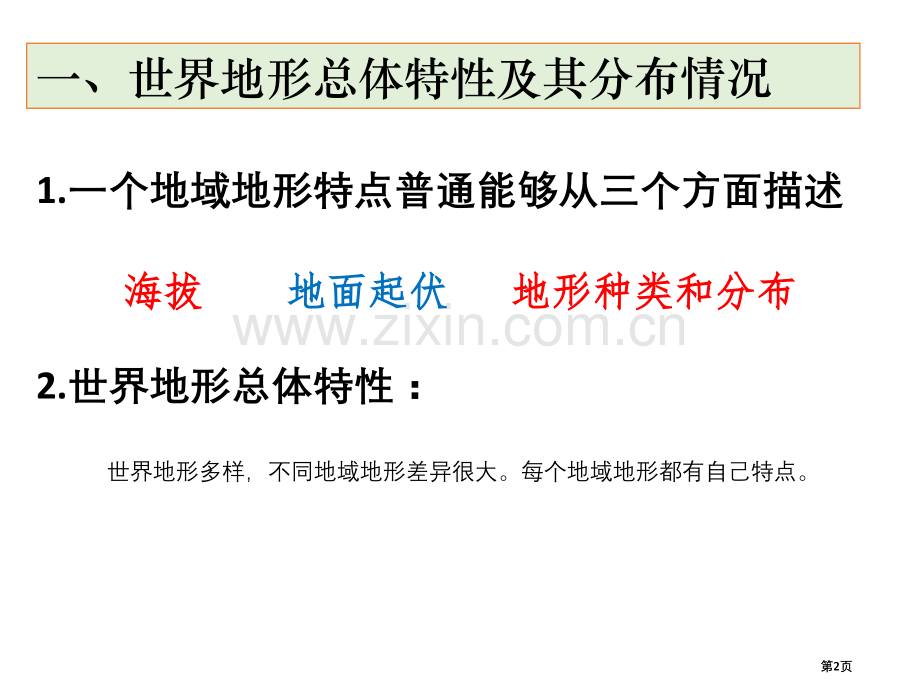 考点地形气候河流公开课一等奖优质课大赛微课获奖课件.pptx_第2页