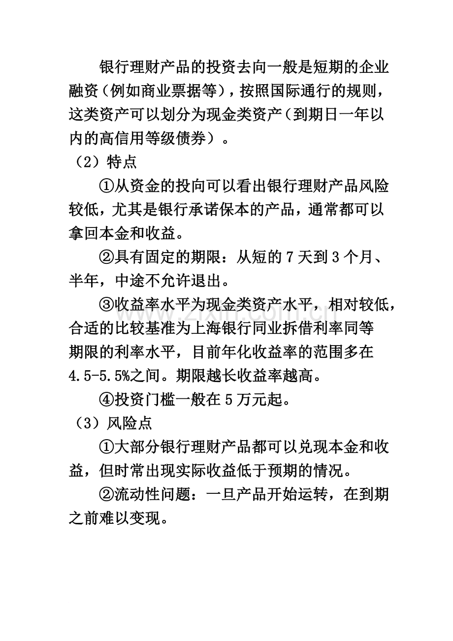 六大理财比较：银行、信托、股票、基金、私募.docx_第3页