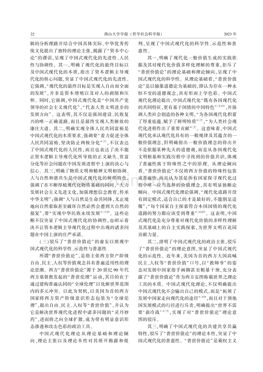 论中国式现代化理论的意识形态价值.pdf_第3页