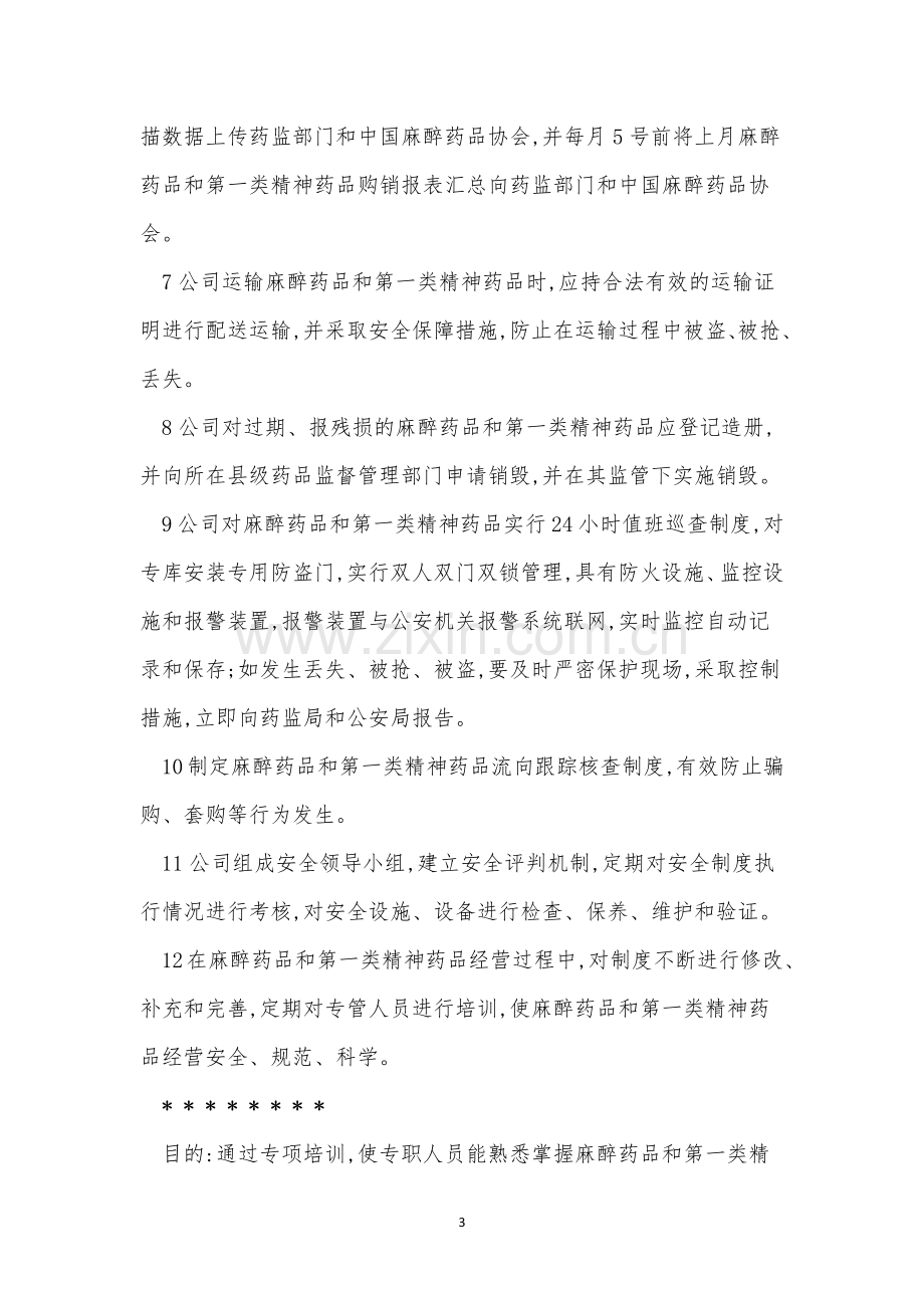 专职人员制度8篇.docx_第3页