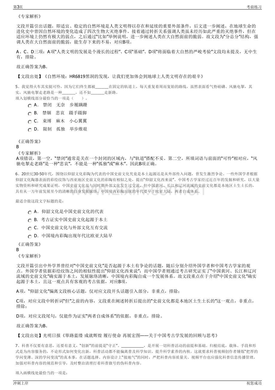 2024年山东烟台润福股权投资有限公司招聘笔试冲刺题（带答案解析）.pdf_第3页