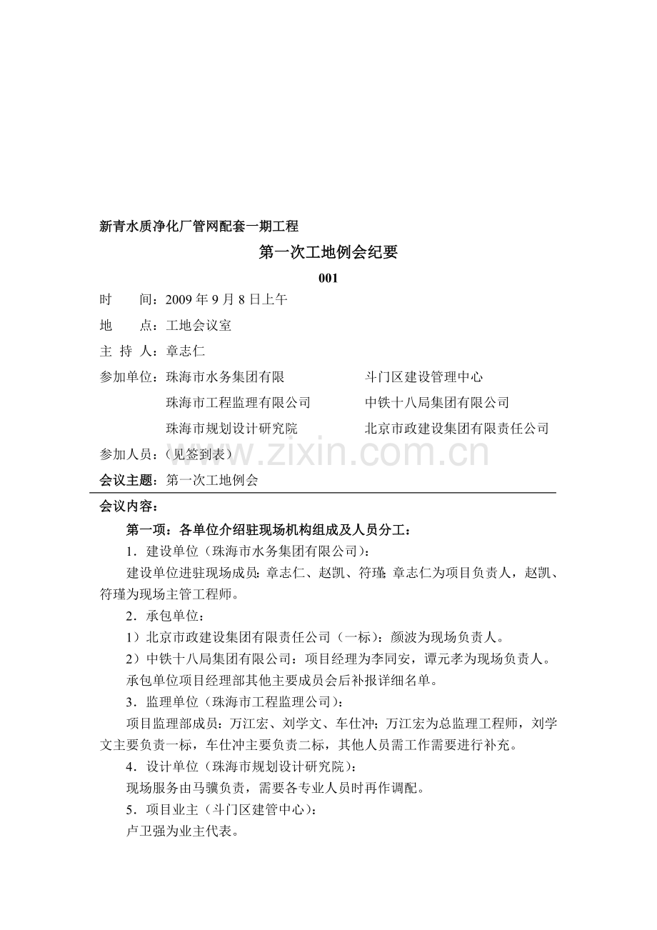 工程例会001（第一次工地例会）.doc_第1页