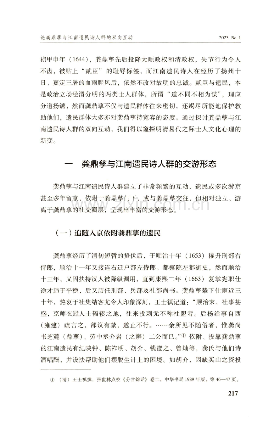 论龚鼎孳与江南遗民诗人群的双向互动.pdf_第2页