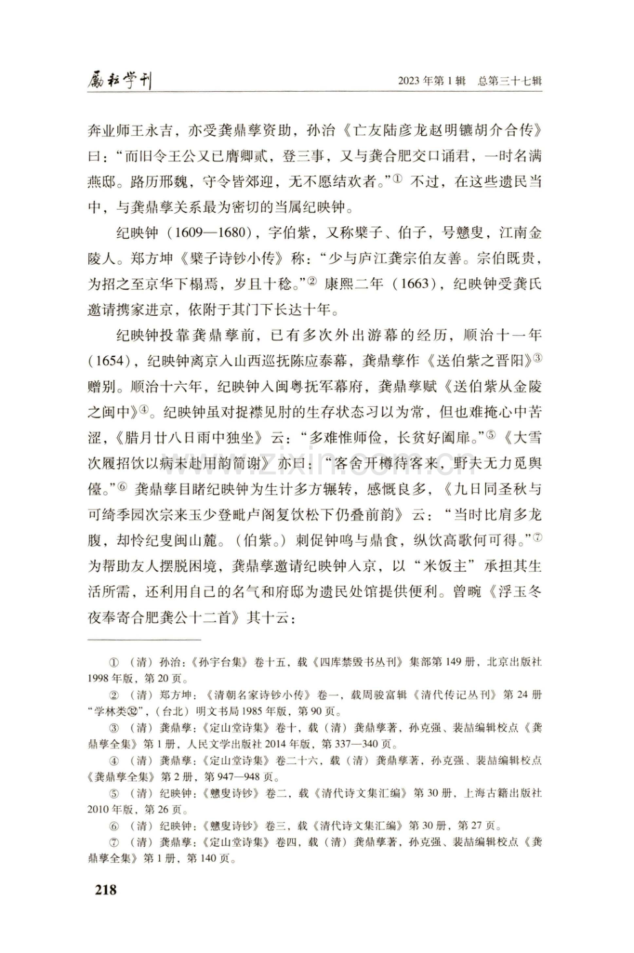 论龚鼎孳与江南遗民诗人群的双向互动.pdf_第3页