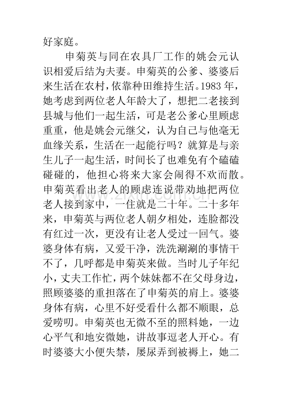 好媳妇主要事迹材料.docx_第2页