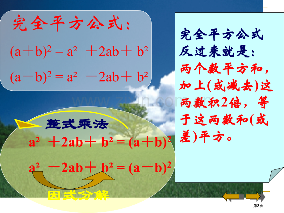 用完全平方公式分解因式公开课一等奖优质课大赛微课获奖课件.pptx_第3页