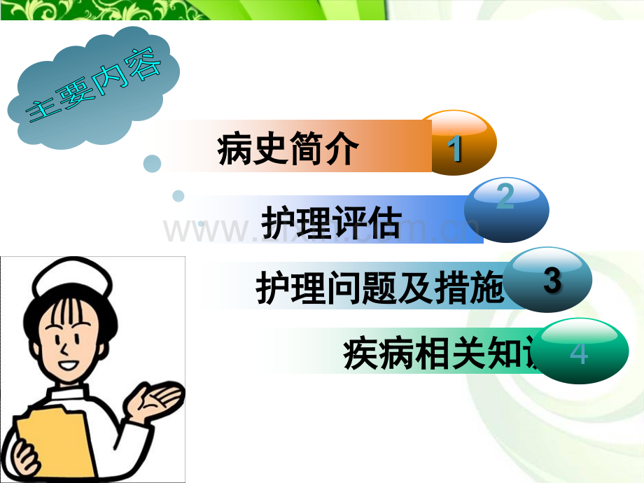 脑出血护理查房PPT优质课件.ppt_第2页