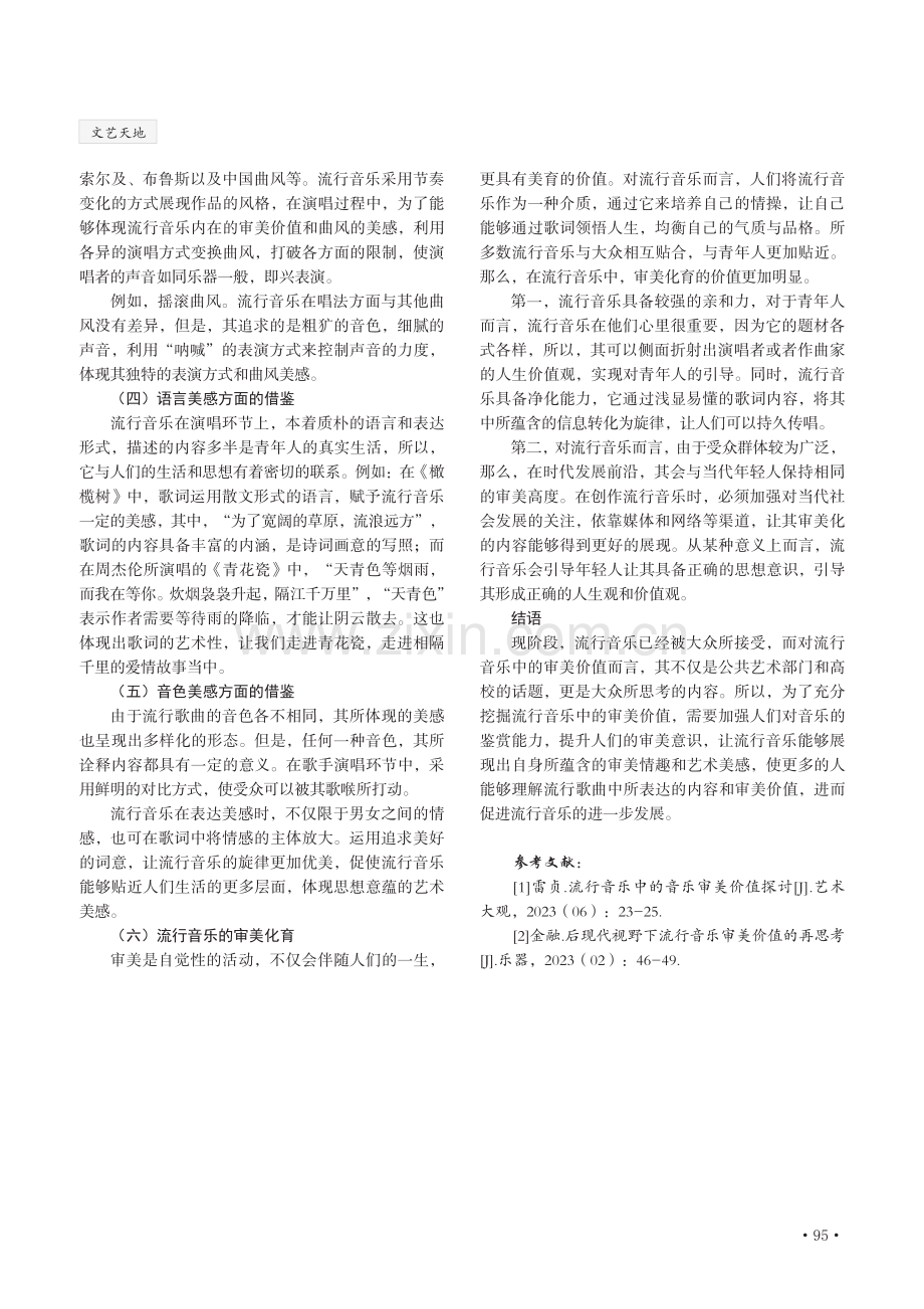 流行音乐的审美价值研究.pdf_第3页