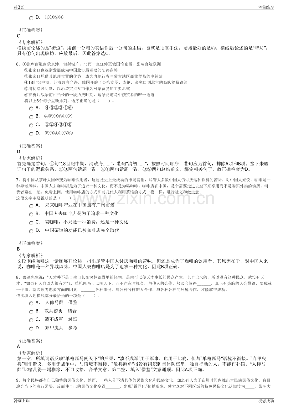 2024年贵州匀影文旅投资集团有限公司招聘笔试冲刺题（带答案解析）.pdf_第3页