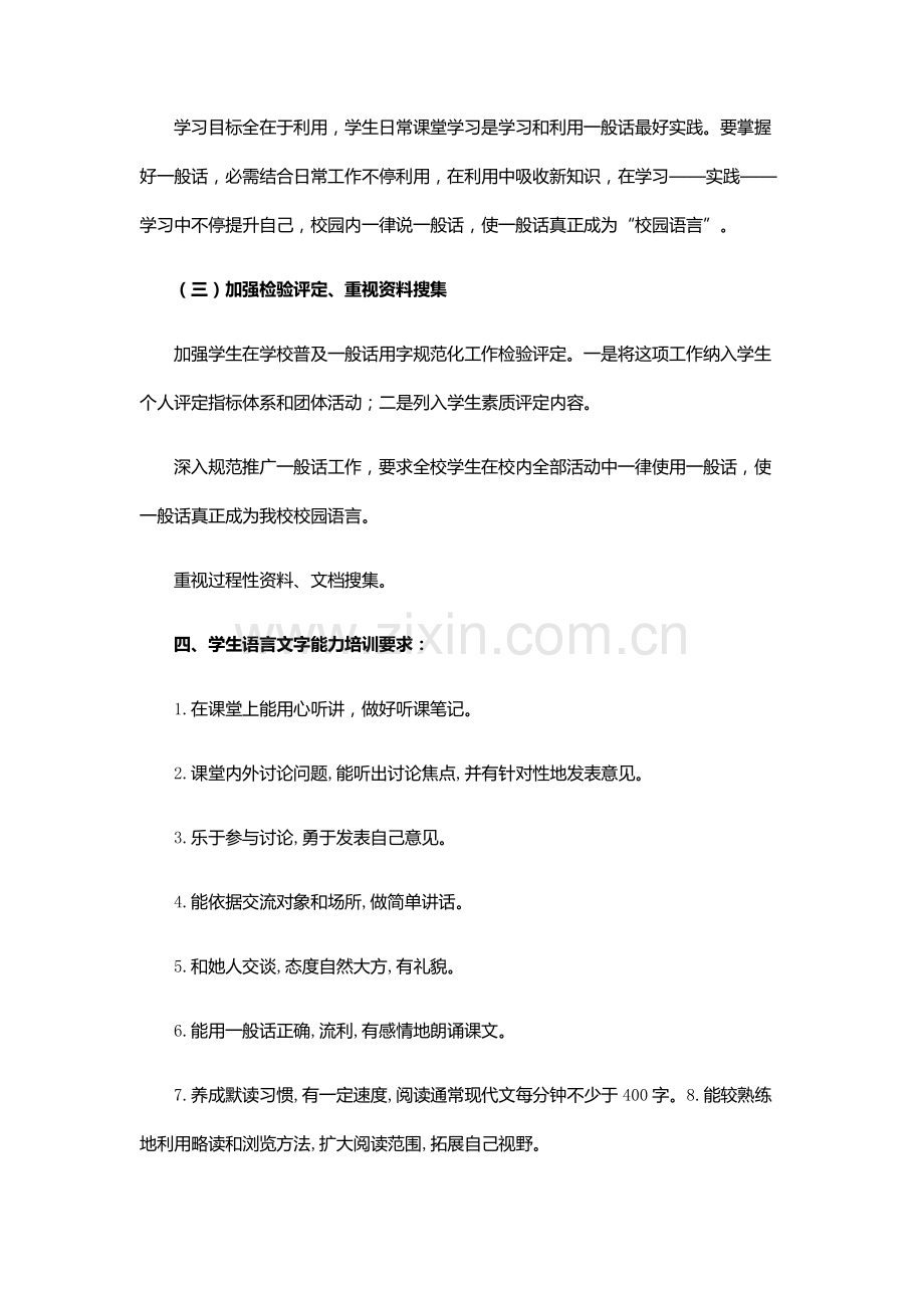 学生语言文字应用能力培养方案.doc_第2页