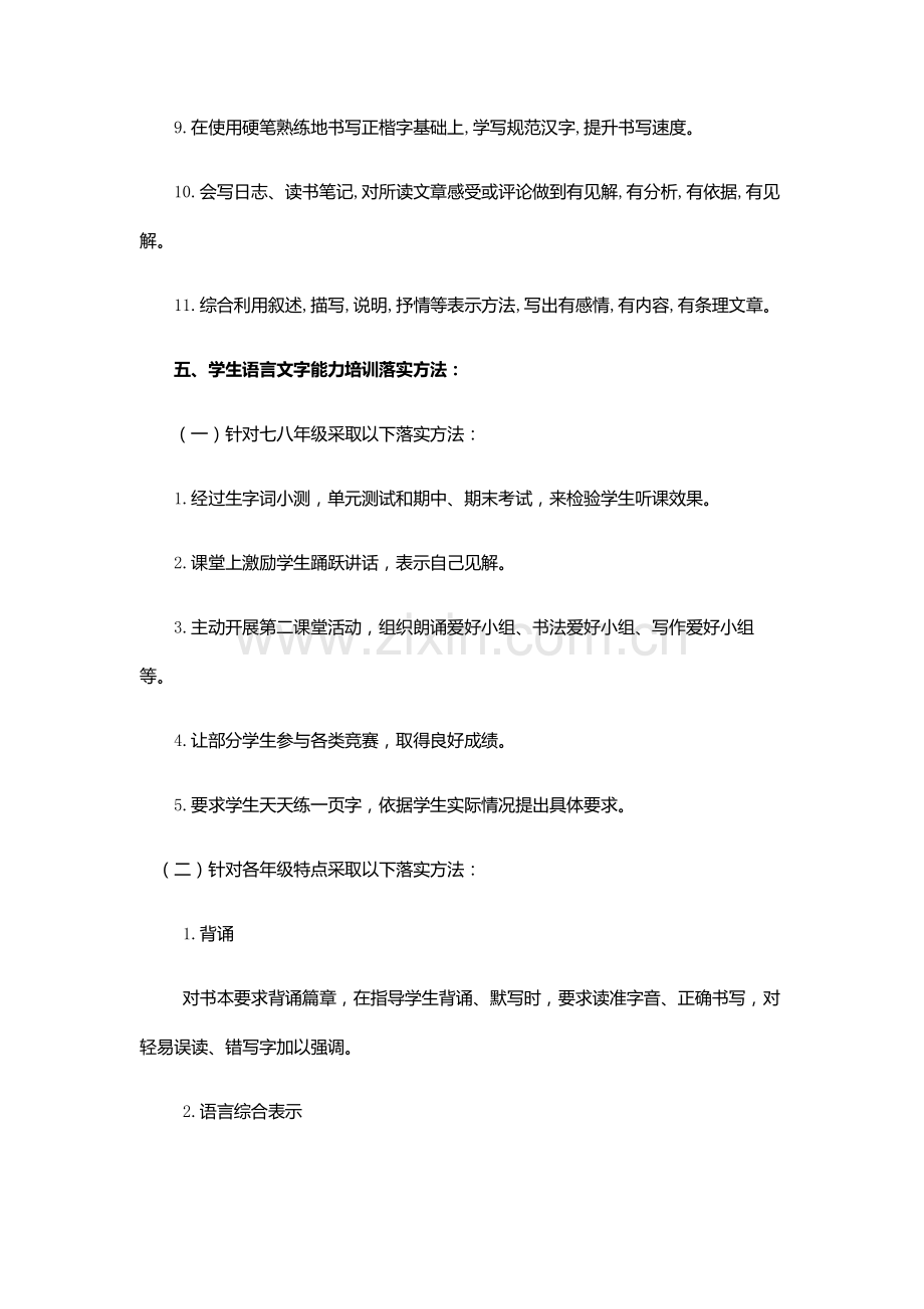 学生语言文字应用能力培养方案.doc_第3页