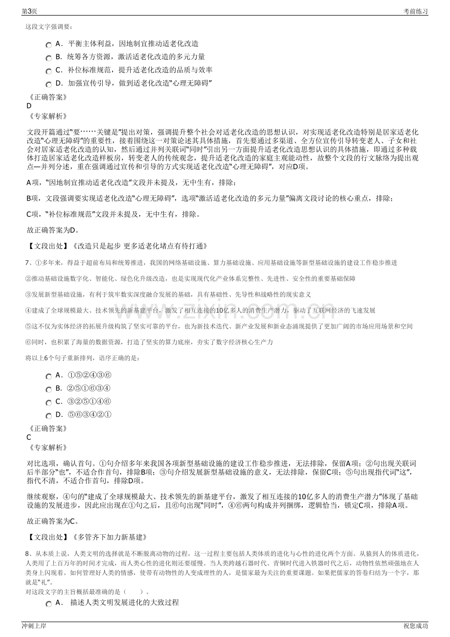 2024年浙江嘉兴市干窑镇下属国有公司招聘笔试冲刺题（带答案解析）.pdf_第3页