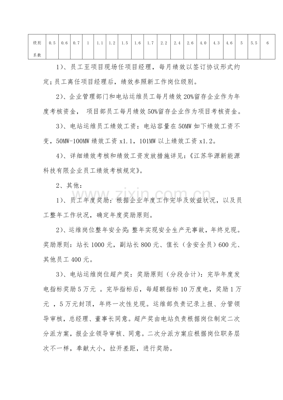 建筑公司员工结构工资方案.doc_第3页