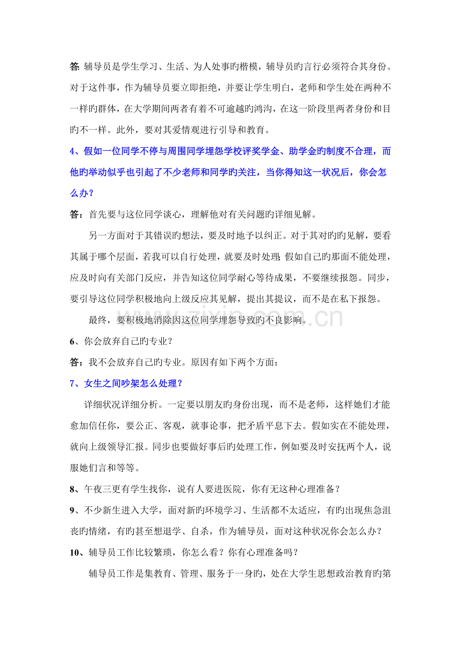 2023年辅导员面试题目及答案.doc_第2页